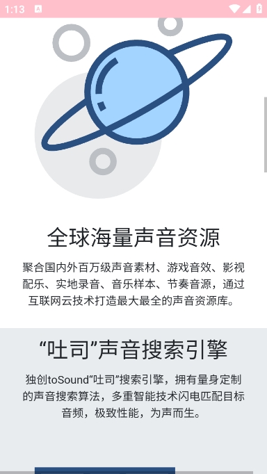 淘声网截图1