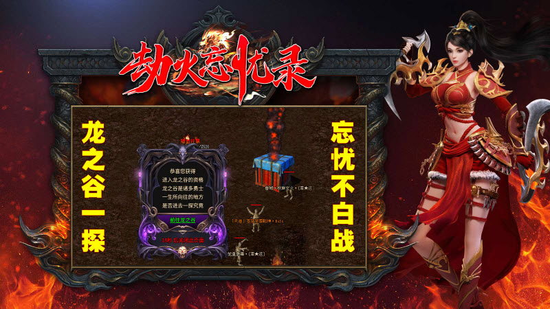 劫火忘忧录截图0