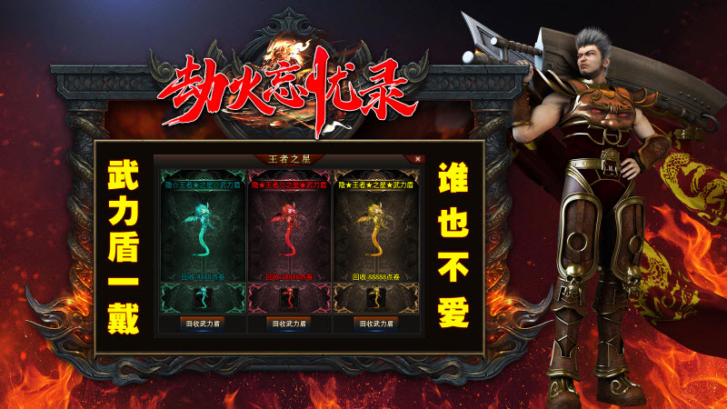 劫火忘忧录截图2
