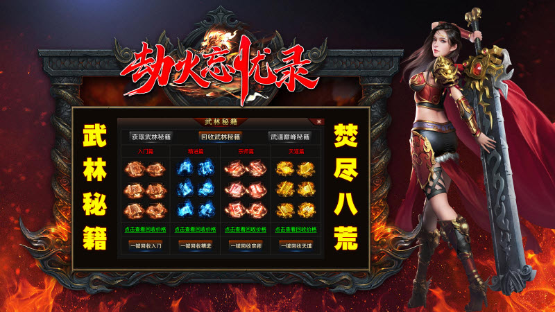 劫火忘忧录截图3