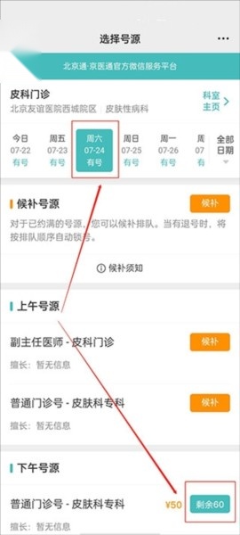 京医通