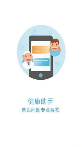 京医通手机版截图2