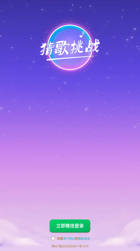猜歌嗨翻天截图2