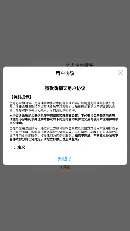 猜歌嗨翻天