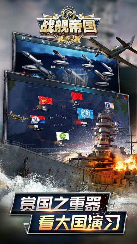 战舰帝国百度版