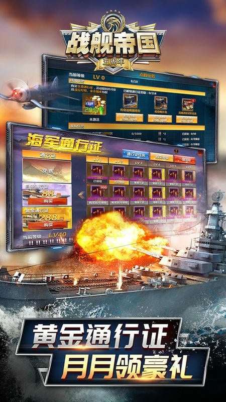 战舰帝国百度版
