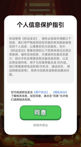 财运发达截图0