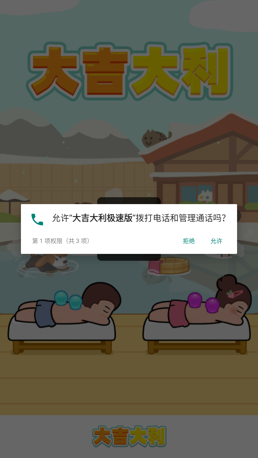 大吉大利极速版截图2