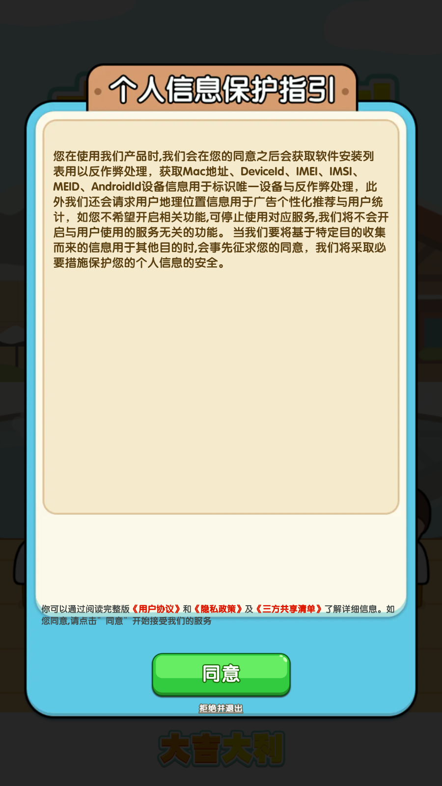 大吉大利极速版截图0