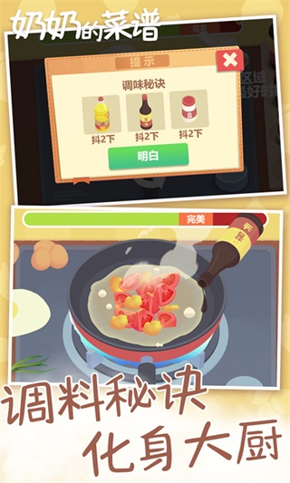 奶奶的菜谱截图0