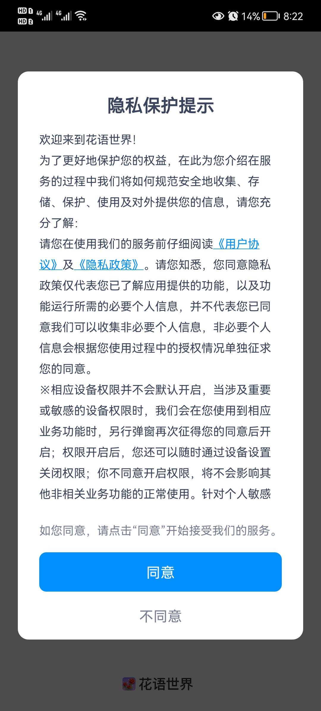 花语世界截图3