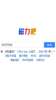 磁力吧ciliba截图2