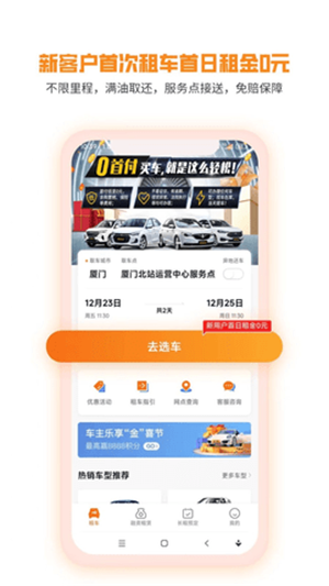 天下行租车截图0