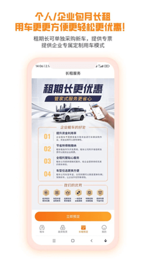 天下行租车截图2