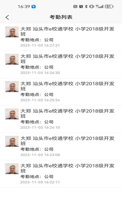 e校通截图3