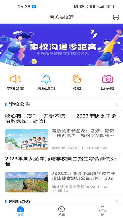 e校通截图2