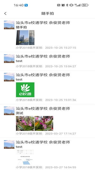 e校通截图1