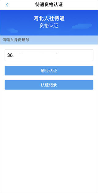 河北人社截图2