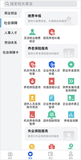 河北人社截图1