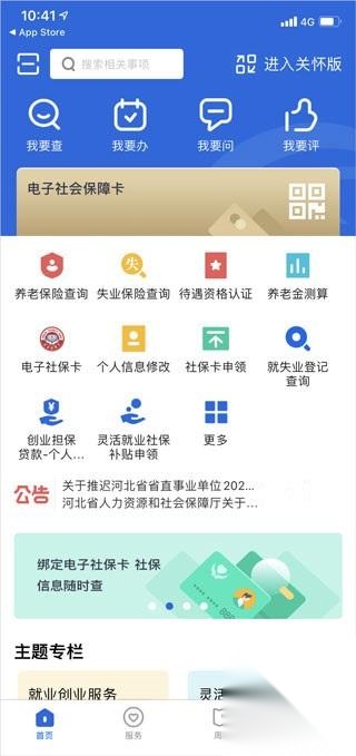 河北人社