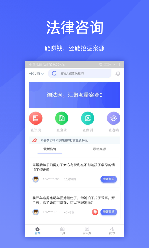 淘法律师端截图0