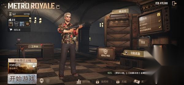 PUBG国际服地铁逃生
