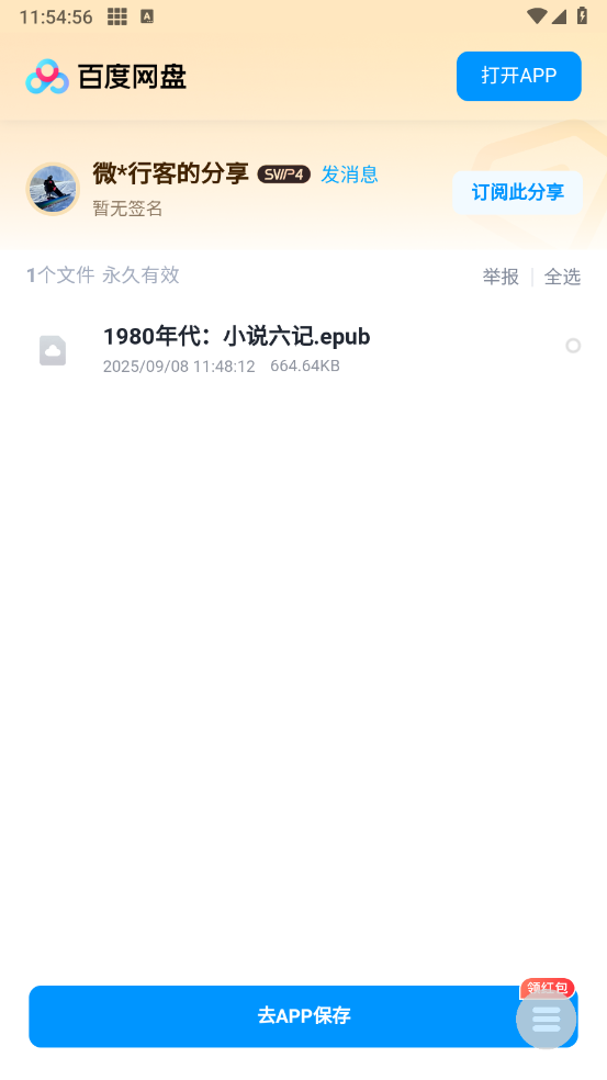 大掌鹅搜索截图3