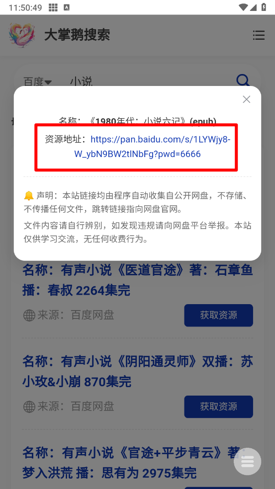 大掌鹅搜索