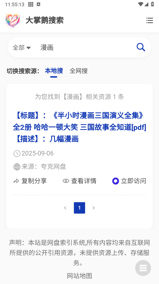 大掌鹅搜索