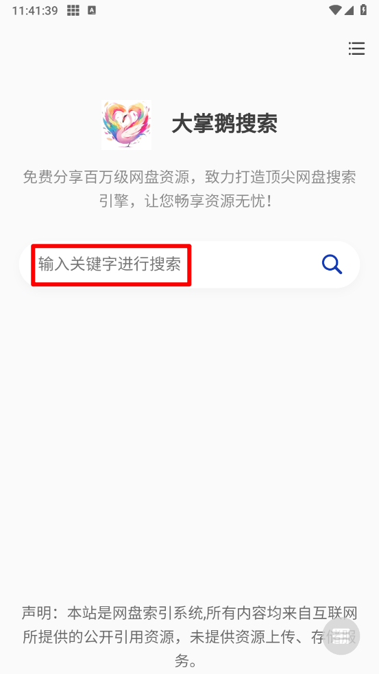大掌鹅搜索
