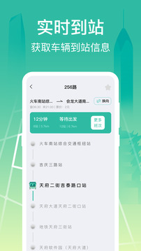 公交查询大字版截图1