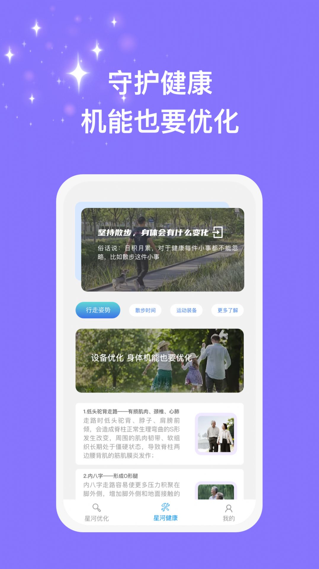 星河优化助手截图2