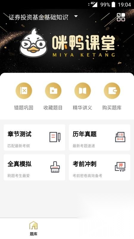 咪鸭课堂安卓版截图1