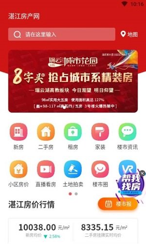 湛江房产网截图0