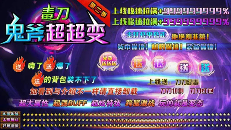 毒刀鬼斧超变截图1