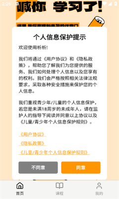 趣析学截图1