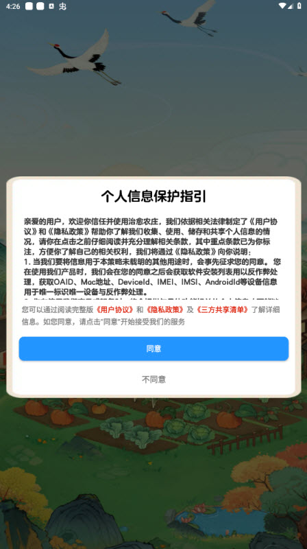 治愈农庄截图1