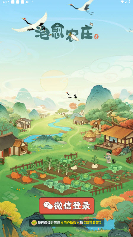 治愈农庄截图2