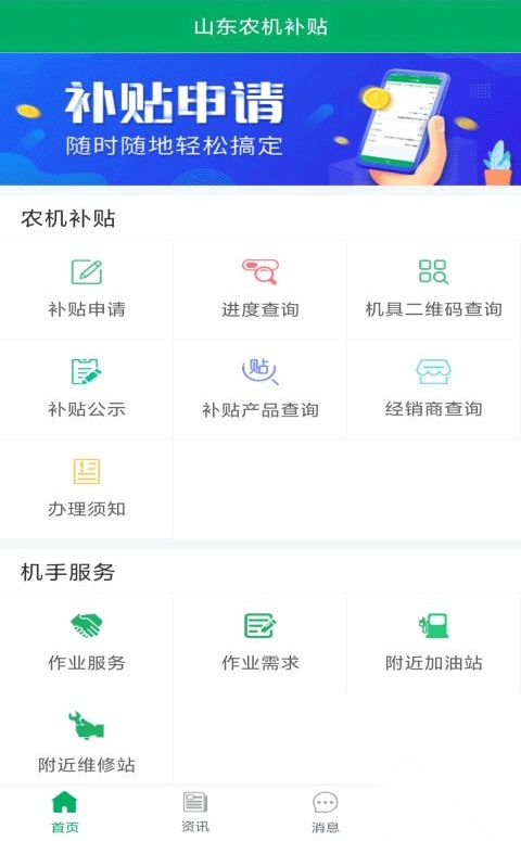 山东农机补贴截图0