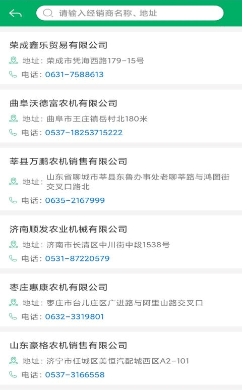 山东农机补贴截图1