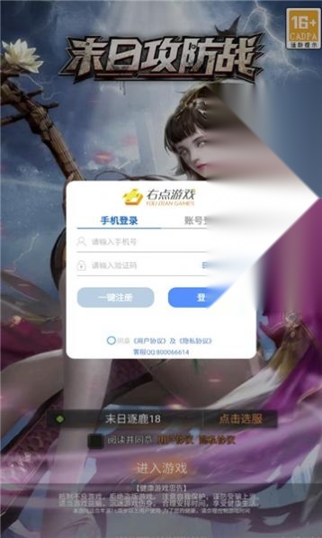 末日攻防战截图2