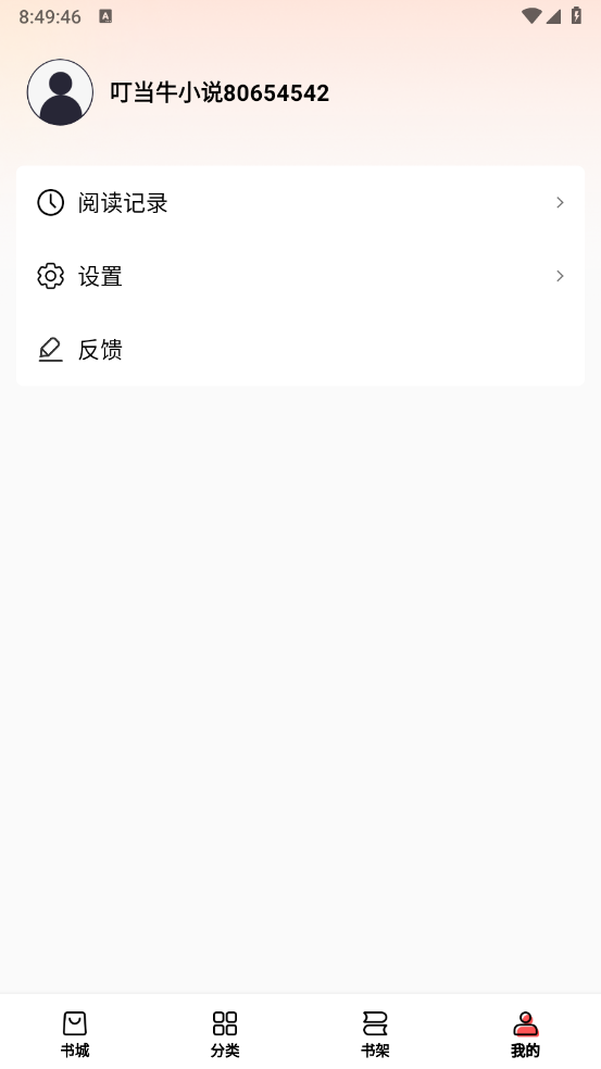 叮当牛小说截图4