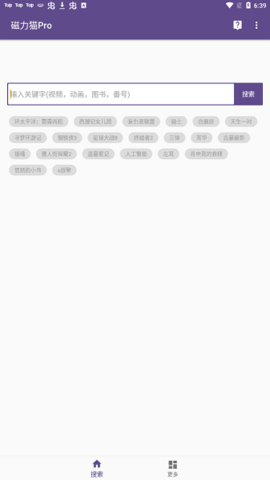 cilimao磁力猫截图1