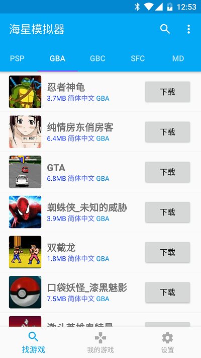 海星模拟器正版截图0