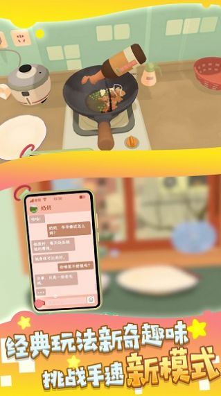 你家谁烧菜截图2