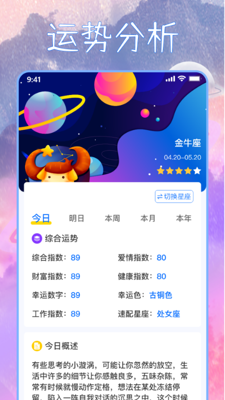 星座屋截图1