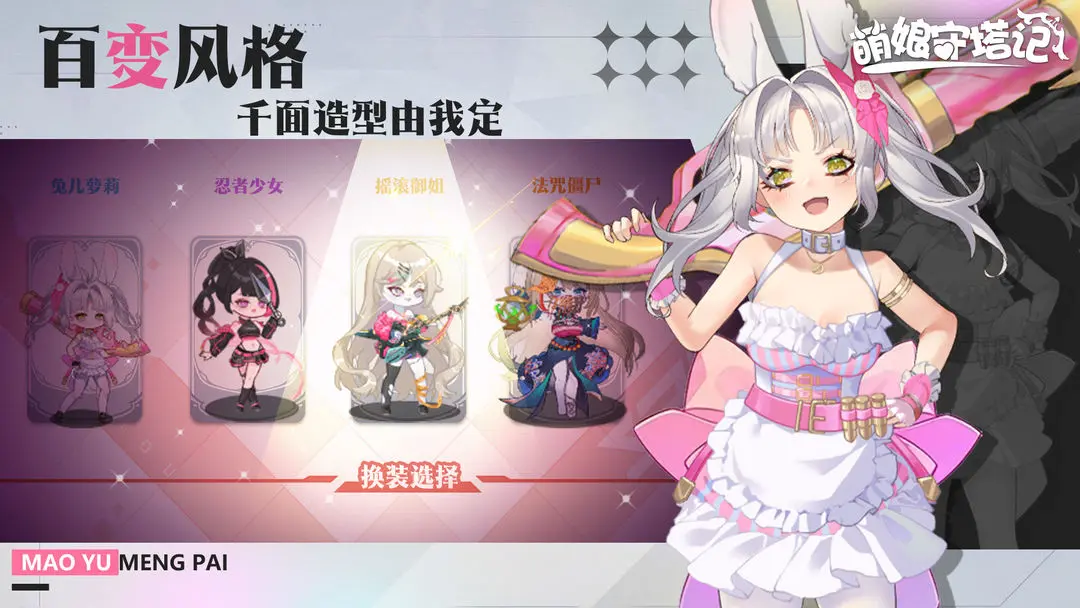 代号偶像防线截图2