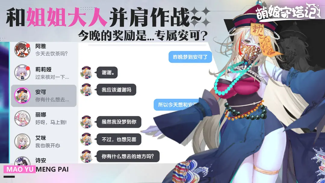 代号偶像防线截图3