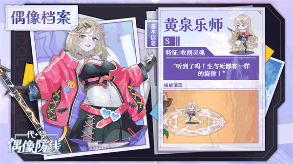 代号偶像防线