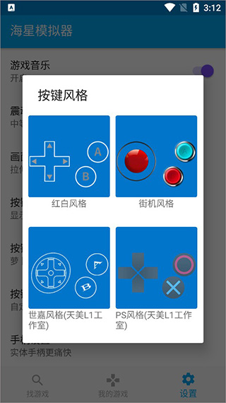 海星模拟器正版